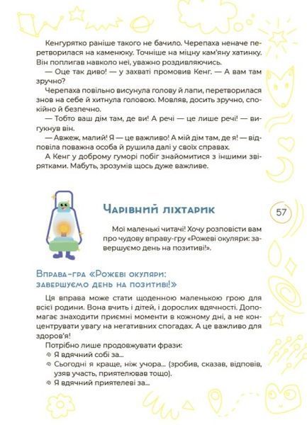 Антистресові казки та ігри. Вогники світла 1025294 фото