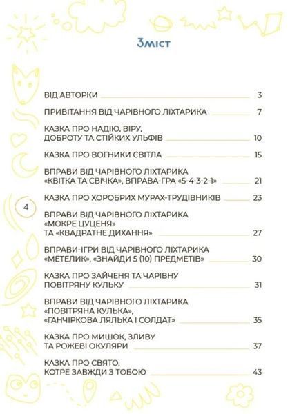 Антистресові казки та ігри. Вогники світла 1025294 фото