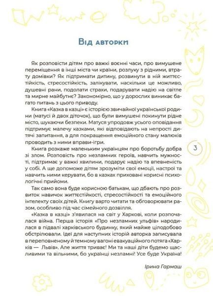 Антистресові казки та ігри. Вогники світла 1025294 фото