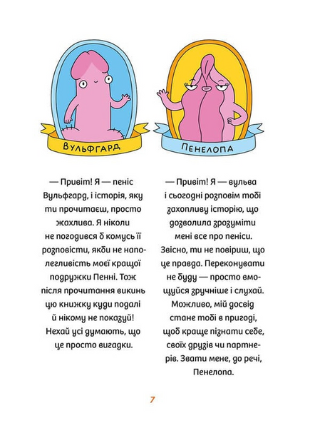 Інструкції до сексу не надаються. Уся правда про стосунки, безпеку й задоволення 1033728 фото
