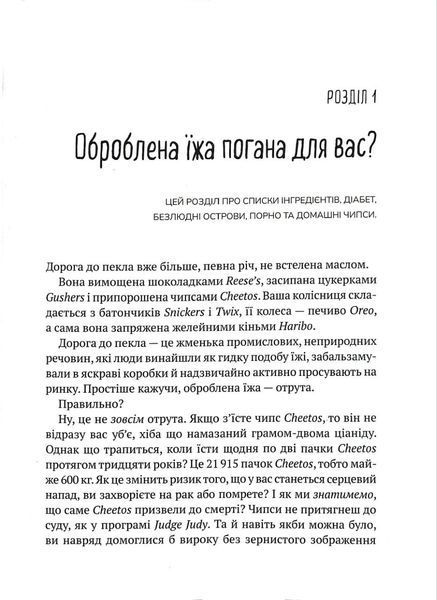 Інгредієнти. Справжній склад того, що ми їмо й наносимо на шкіру 1017451 фото