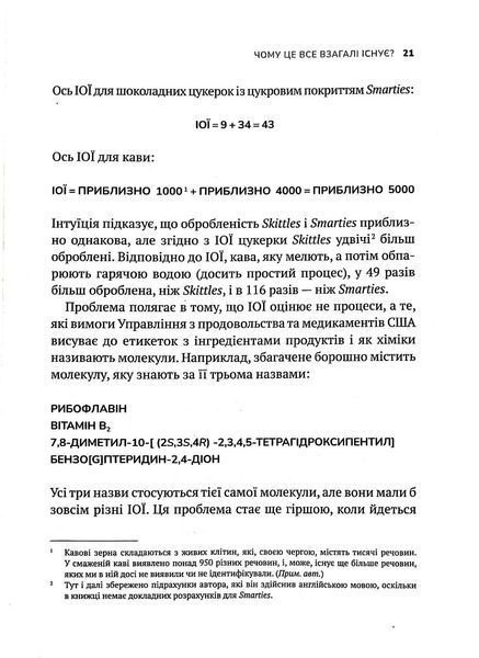 Інгредієнти. Справжній склад того, що ми їмо й наносимо на шкіру 1017451 фото