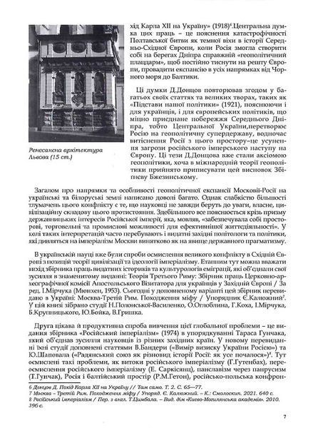 Rossica: Російська цивілізація в історіософських інтерпретаціях 1023155 фото