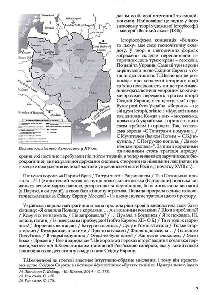 Rossica: Російська цивілізація в історіософських інтерпретаціях 1023155 фото