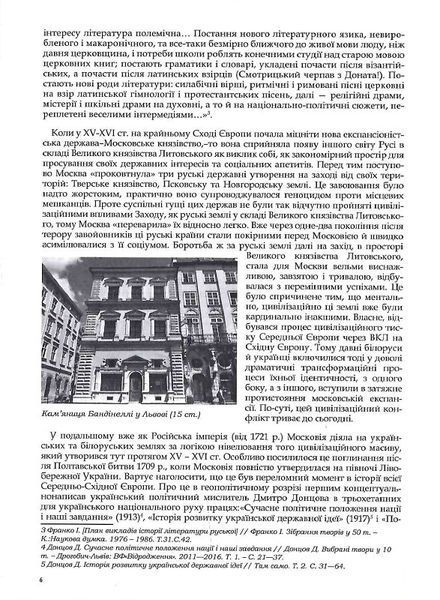 Rossica: Російська цивілізація в історіософських інтерпретаціях 1023155 фото