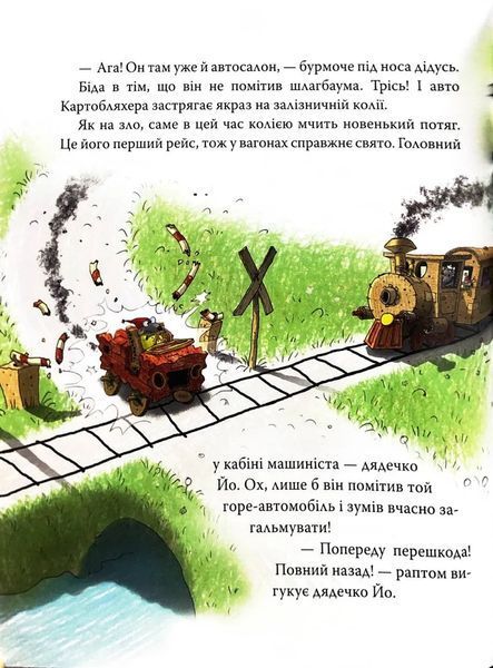 Новини з Картонівки! Пригоди картонівців. Книга 2 1034521 фото