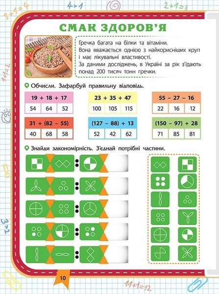 Прокачай математику. Зустрічай 3 клас. За новою програмою 1024150 фото