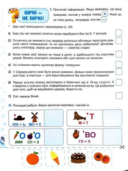 Сніговичок. Зимові канікули. 4 клас 1032777 фото