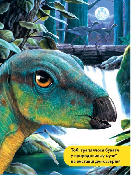 Моя перша енциклопедія. Динозаври (National Geographic Kids) 1024760 фото
