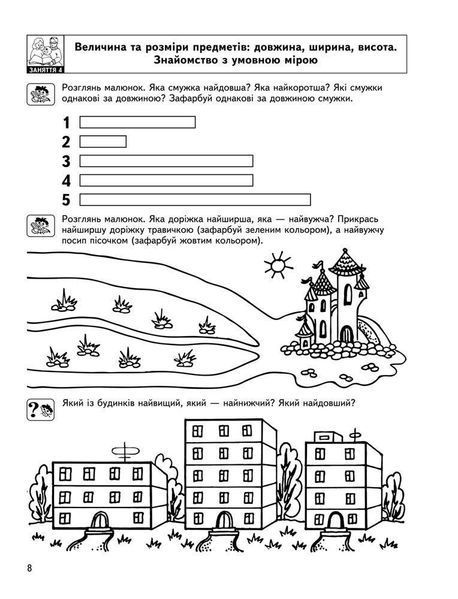 Цікава математика. Базовий рівень 95798 фото