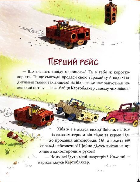 Новини з Картонівки! Пригоди картонівців. Книга 2 1034521 фото