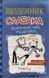Зоряний час Родрика. Щоденник слабака. Книга 2 150542 фото 1