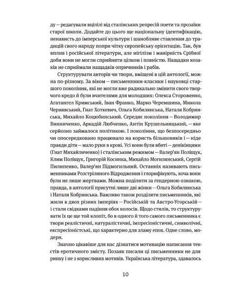 Таємна пригода. Антологія української еротичної прози межі ХІХ-ХХ ст. 1018719 фото