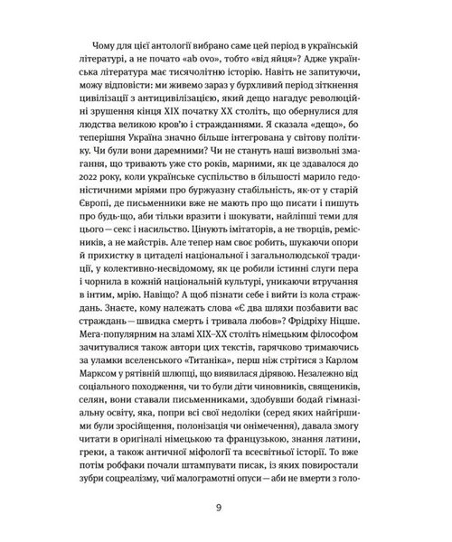 Таємна пригода. Антологія української еротичної прози межі ХІХ-ХХ ст. 1018719 фото