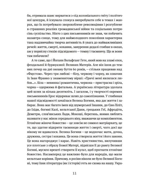 Таємна пригода. Антологія української еротичної прози межі ХІХ-ХХ ст. 1018719 фото