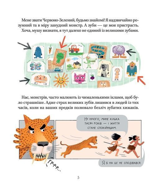 Найважливіша книжка про зуби 1017553 фото