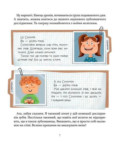Найважливіша книжка про зуби 1017553 фото