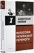 Філософія української перемоги. Візія великої України. Х Бандерівські читання. 1019570 фото 1