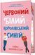 Червоний, білий та королівський синій (Limited Edition) 1034649 фото 2