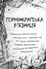 Були собі чаклуни. Чари другі 1034359 фото 7