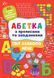 Абетка з прописами та завданнями &mdash; Світ навколо мене 1015130 фото 1
