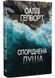Споріднена душа 1029979 фото 1