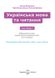 Підручник Українська мова та читання 4 клас Частина 1 1015681 фото 5