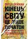 Кінець світу - лише початок. Картографування краху глобалізації 1031364 фото 1