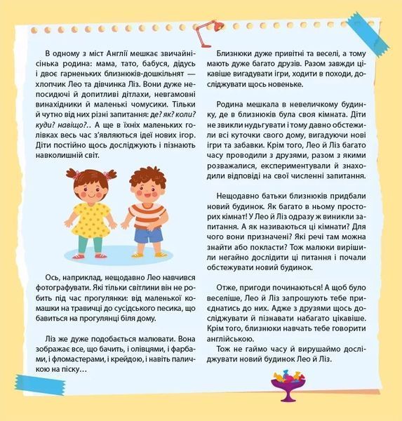 Англійська з наліпками. Лео та Ліз досліджують дім 1022009 фото