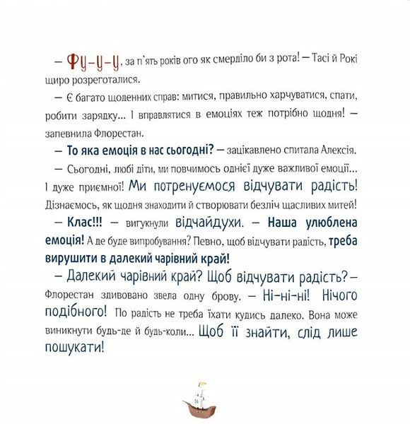 Відчайдухи. Свято на ринку. Книга 6 1017384 фото