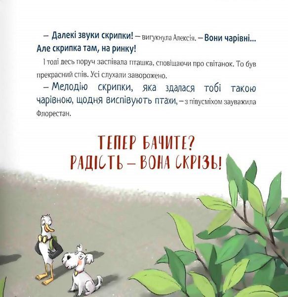 Відчайдухи. Свято на ринку. Книга 6 1017384 фото
