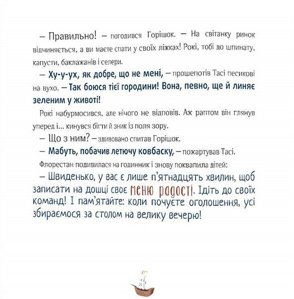 Відчайдухи. Свято на ринку. Книга 6 1017384 фото