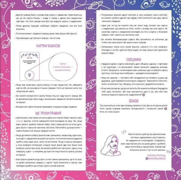 Ти просто космос! Настільна гра про цілі та життєвий баланс 1009558 фото
