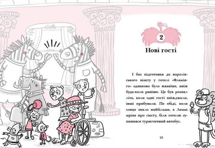 Готель Фламінго. Книга 2. Відпустка у спеку 1007461 фото