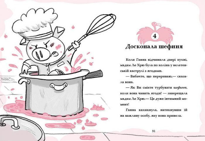Готель Фламінго. Книга 2. Відпустка у спеку 1007461 фото