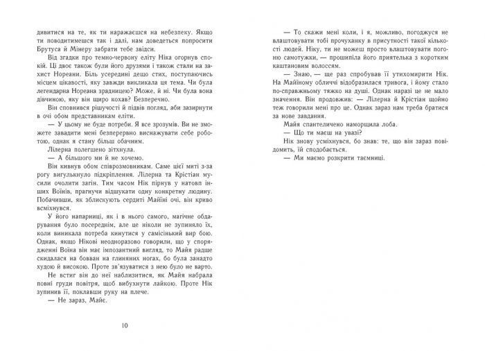 Темна епоха. Надія. Книга 2 1008123 фото