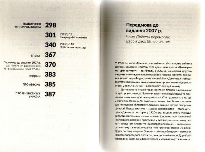 Машина, що змінила світ. Історія лін-виробництва - таємної зброї Тойоти в автомобільних війнах 161598 фото