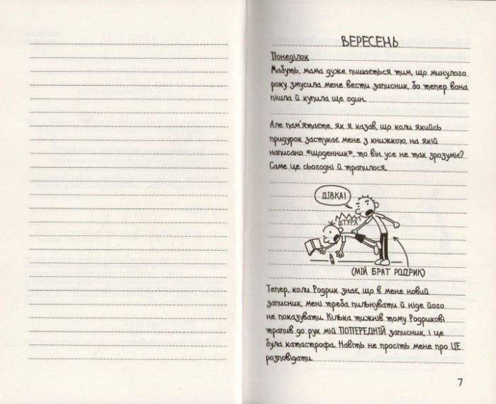 Зоряний час Родрика. Щоденник слабака. Книга 2 150542 фото
