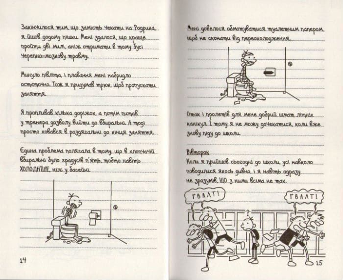 Зоряний час Родрика. Щоденник слабака. Книга 2 150542 фото