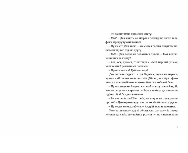 Історії з хорошим (і не дуже) кінцем: збірка оповідань та есеїв 1034182 фото
