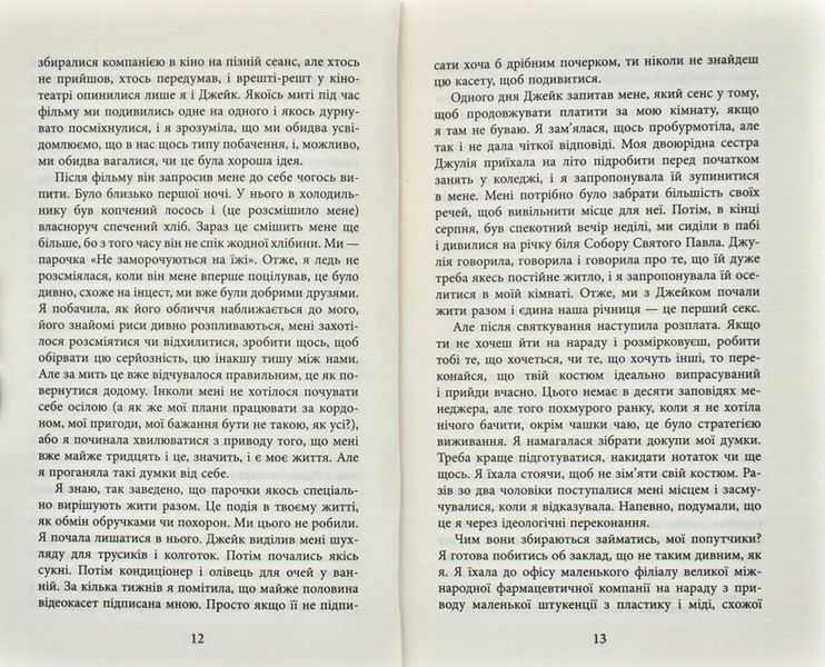 Убий мене ніжно 171842 фото