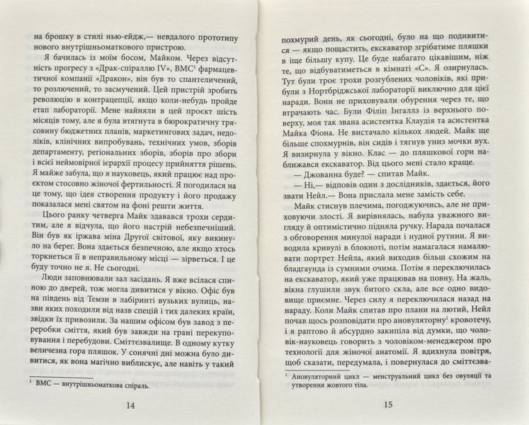Убий мене ніжно 171842 фото