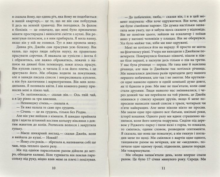 Убий мене ніжно 171842 фото