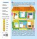 Англійська з наліпками. Лео та Ліз досліджують дім 1022009 фото 3