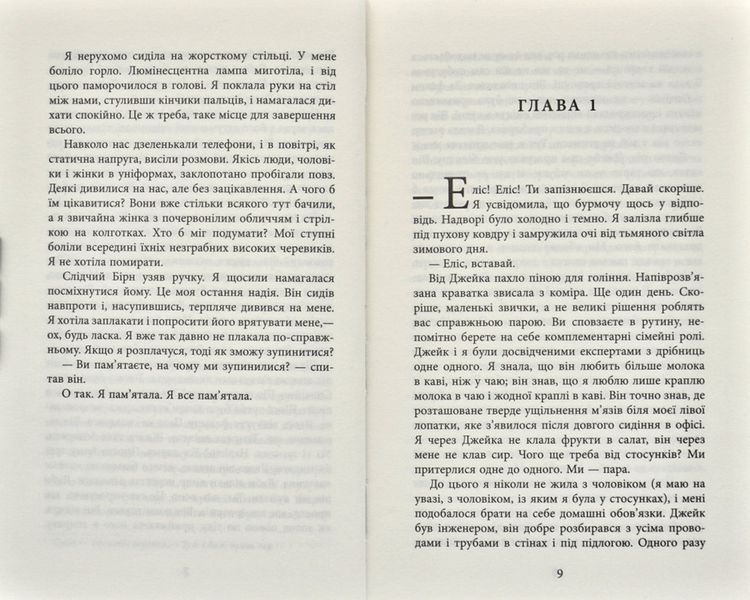 Убий мене ніжно 171842 фото
