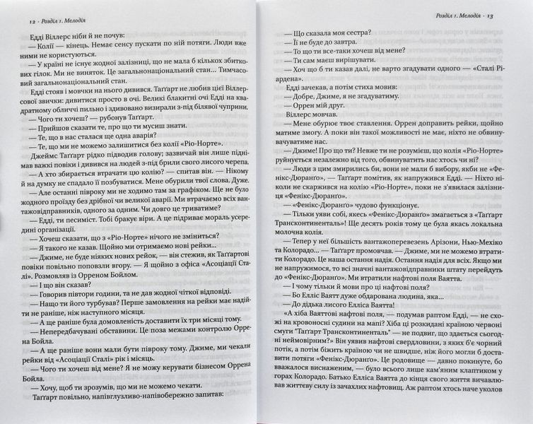 Атлант розправив плечі. Частина 1. Несуперечність 142227 фото