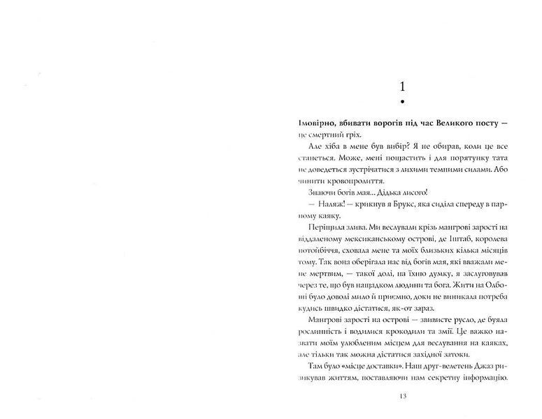 Хранителі вогню. Книга 2 1021794 фото