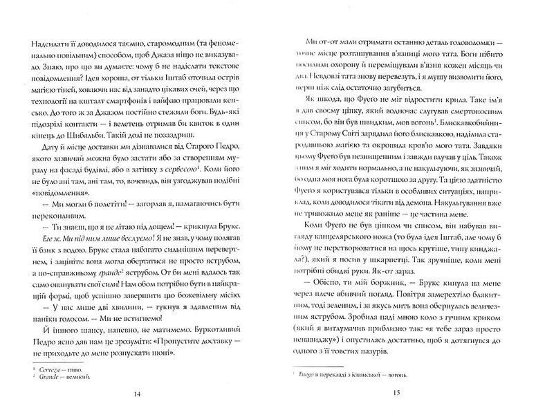 Хранителі вогню. Книга 2 1021794 фото