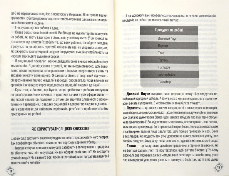Придурки на роботі. Токсичні колеги і що з ними робити 1016682 фото