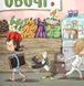 Відчайдухи. Свято на ринку. Книга 6 1017384 фото 5